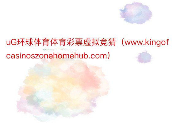 uG环球体育体育彩票虚拟竞猜（www.kingofcasinoszonehomehub.com）